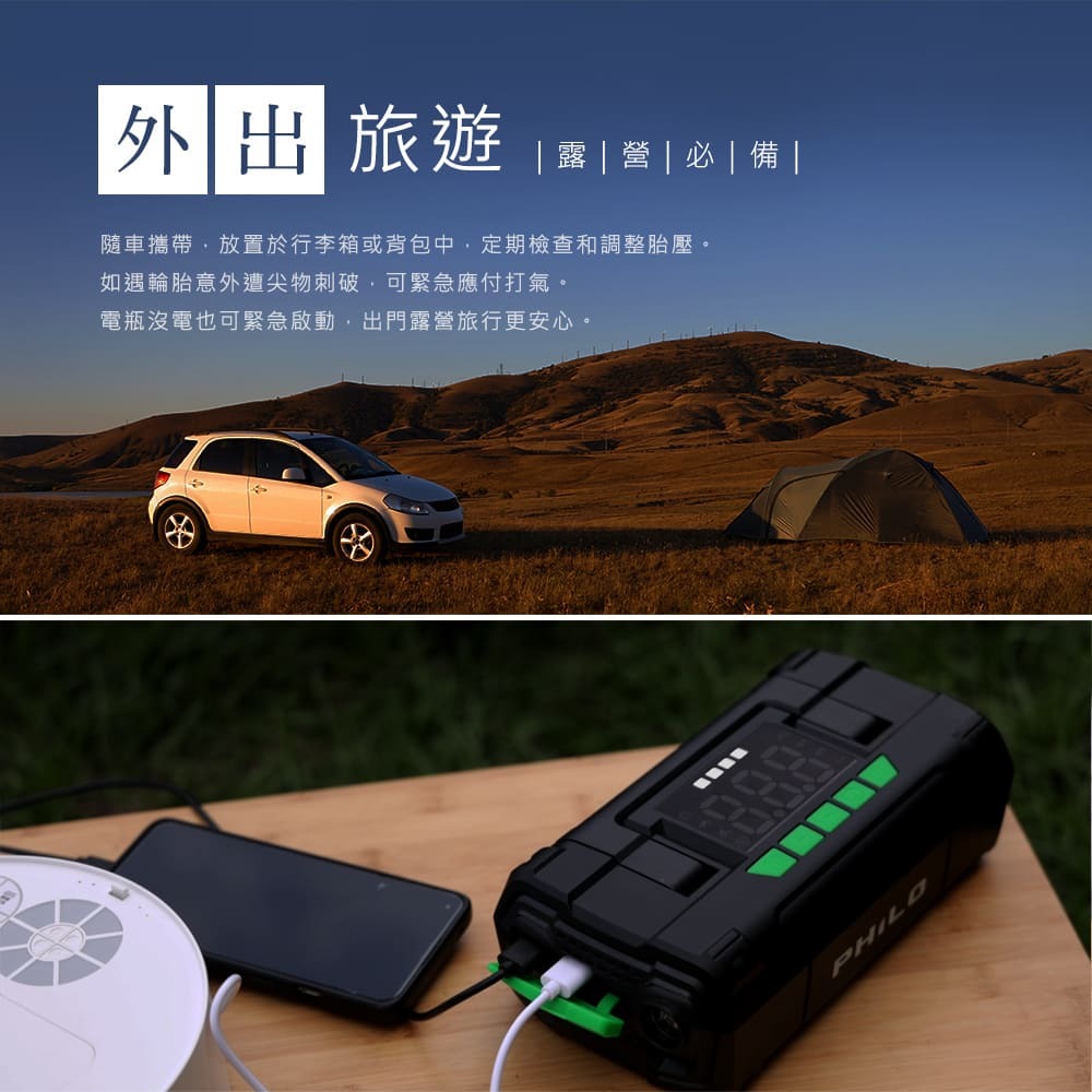 PHILO_飛樂 STP70 行車救援王 首創 救車打氣多功能機 旗艦版