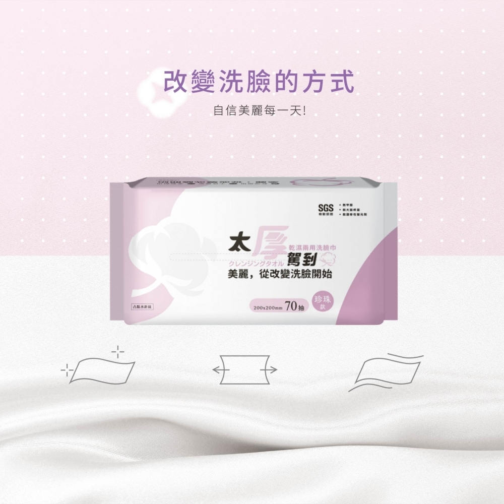 宏瑋 乾濕兩用洗臉巾 60抽皇家款 / 70抽珍珠款