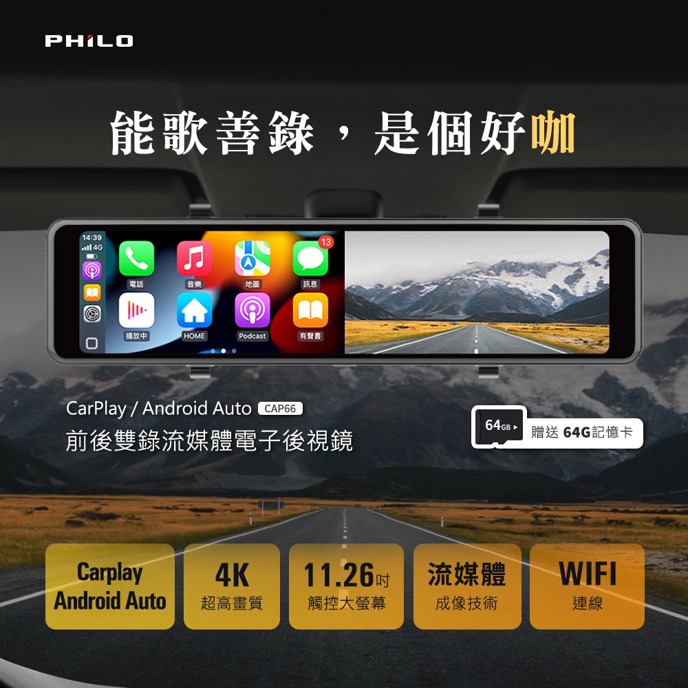 CarPlay/Android Auto 4K高畫質 雙鏡頭行車紀錄器 電子後視鏡 CAP66【贈64G記憶卡】