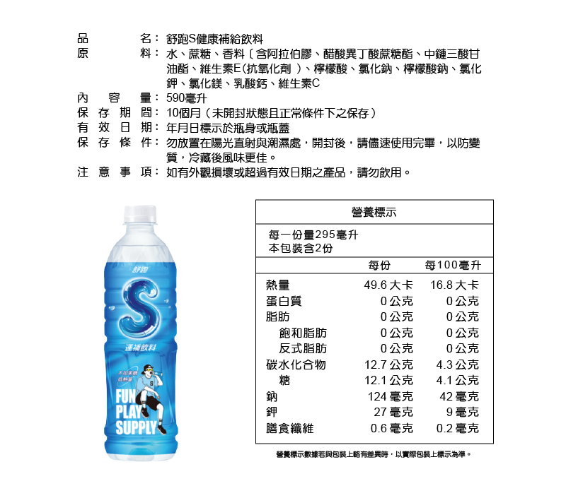【舒跑】Super S低熱量運動飲料 590ml