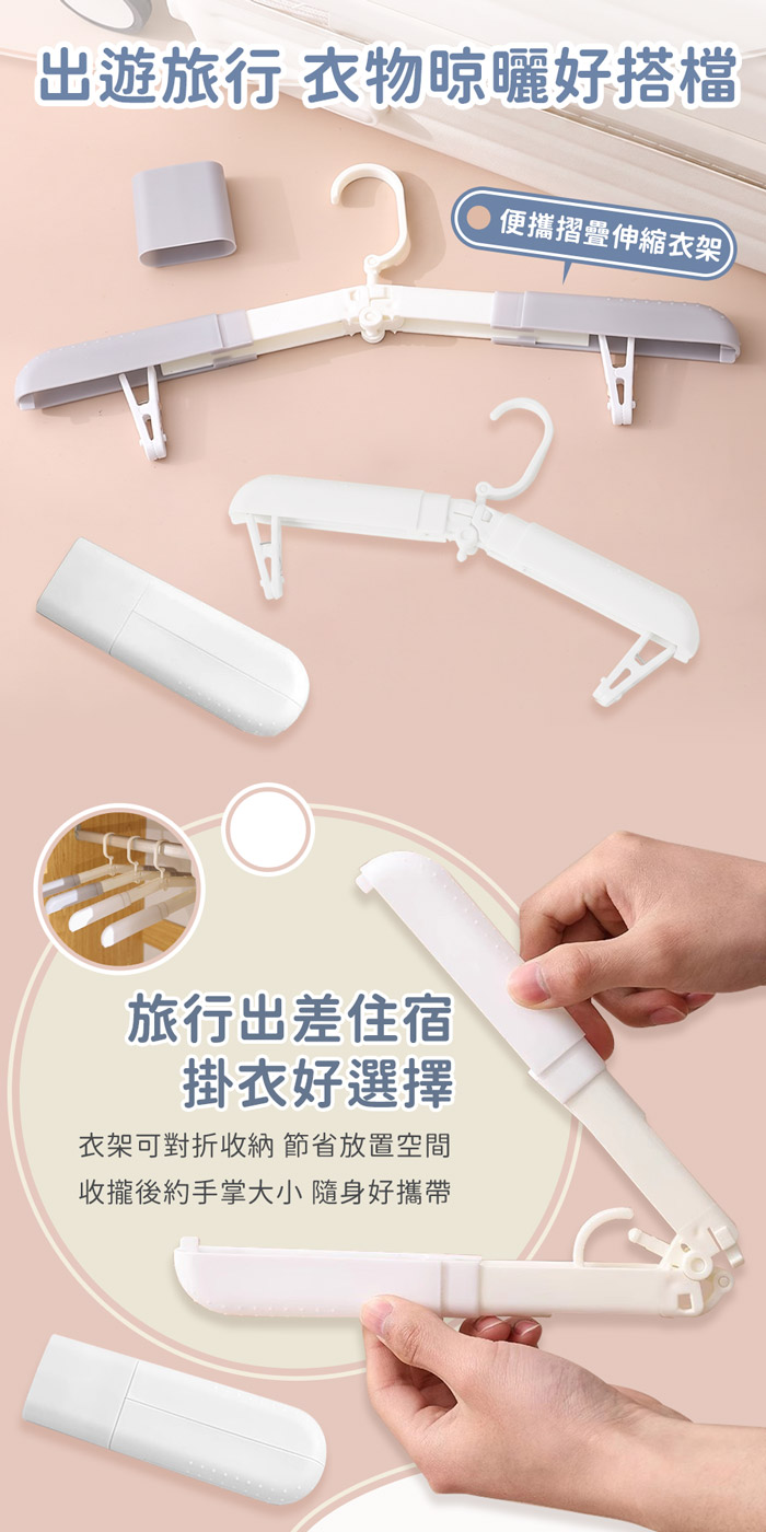 旅行可攜式折疊伸縮晾衣架