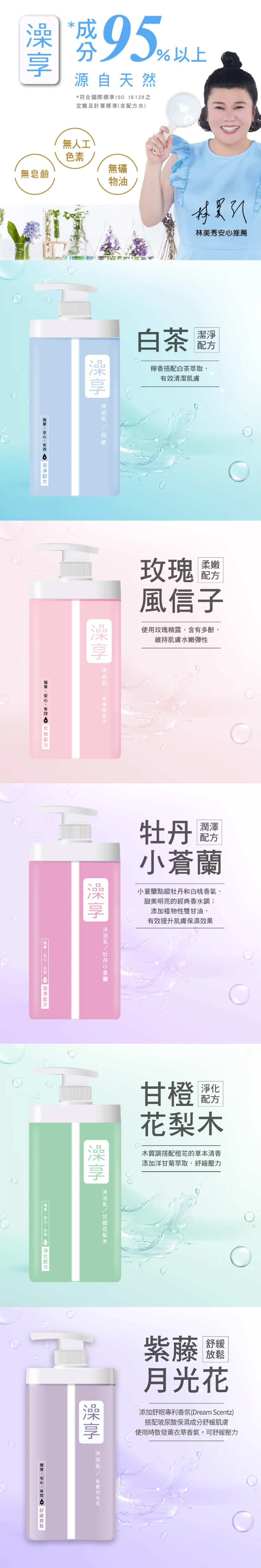 【澡享】沐浴乳(白茶/玫瑰/牡丹/甘橙/紫藤/雪松)1000g-六款任選3入/4入/6入