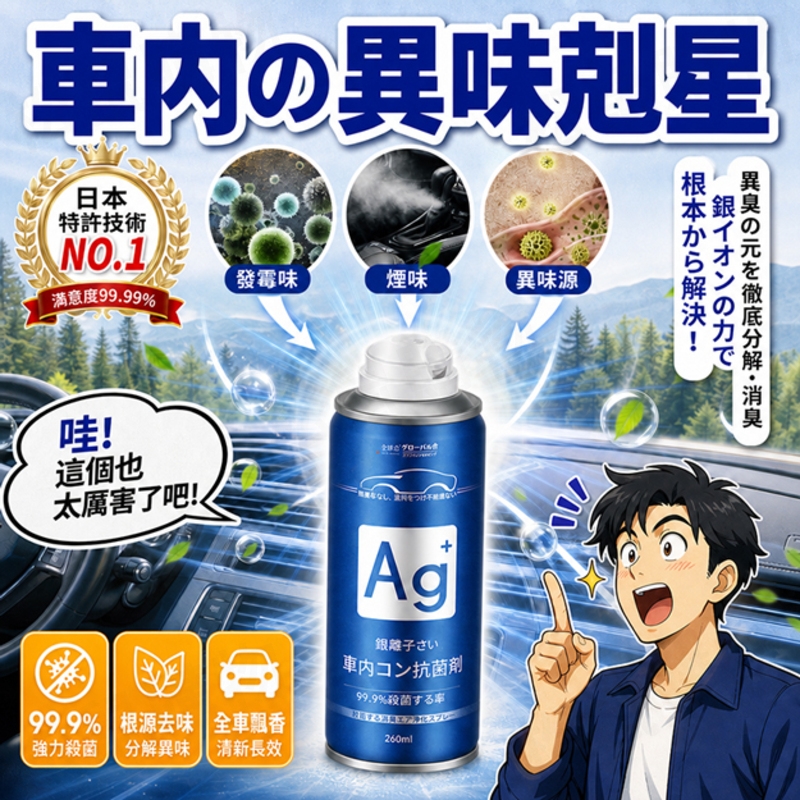 【日本品牌】銀離子抗菌除臭噴霧 