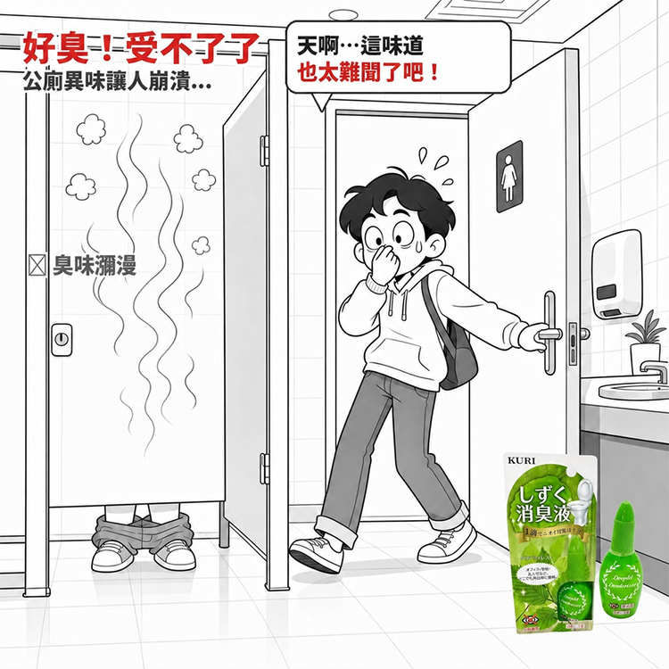【KURI】日本 馬桶清香瞬間一滴消臭劑 20ml-A6133