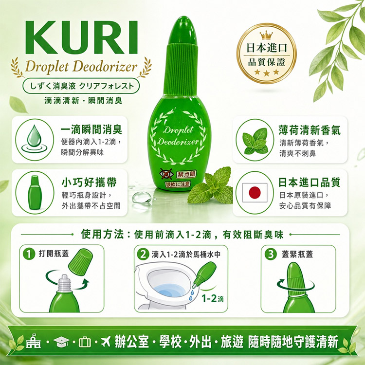 【KURI】日本 馬桶清香瞬間一滴消臭劑 20ml-A6133