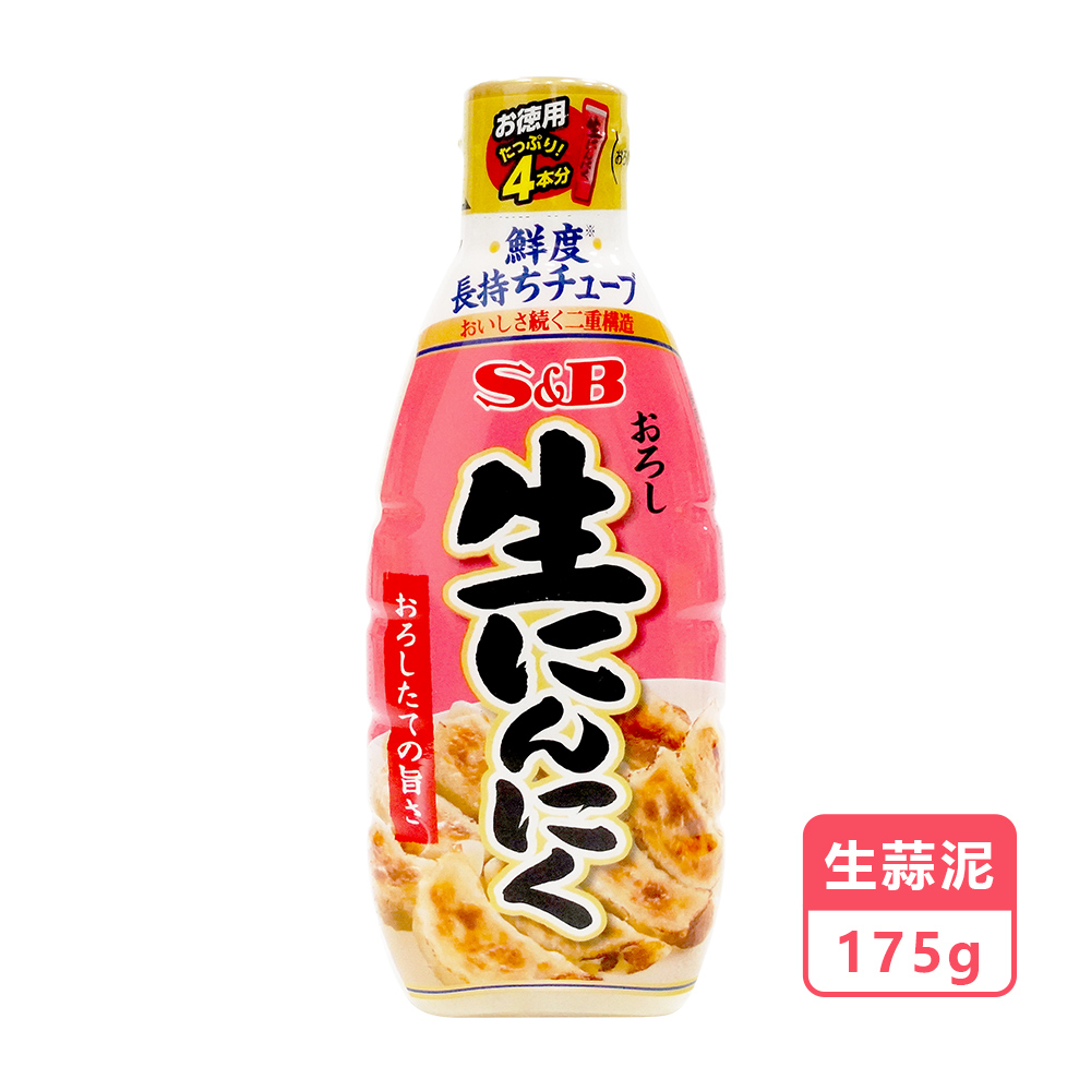 【S&B】日本 愛思必 山葵醬 蒜醬 生薑醬 160G/175G  -日本境內版-FD056