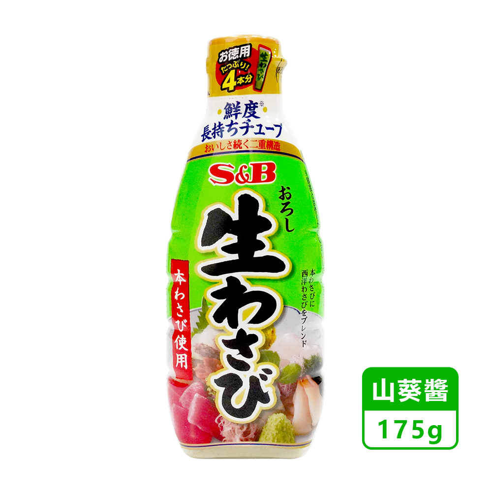 【S&B】日本 愛思必 山葵醬 蒜醬 生薑醬 160G/175G  -日本境內版-FD056
