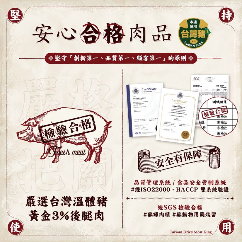 【軒記台灣肉乾王】脆肉乾 傳統肉乾系列 豬肉乾 豬肉紙 