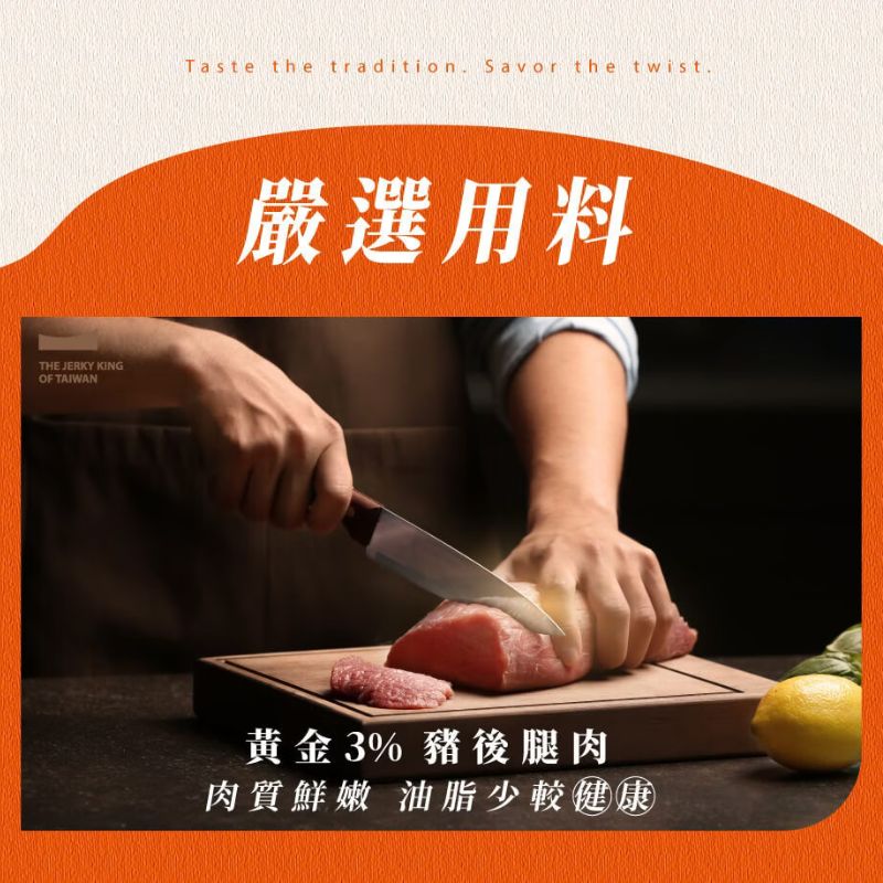 【軒記台灣肉乾王】脆肉乾 傳統肉乾系列 豬肉乾 豬肉紙 
