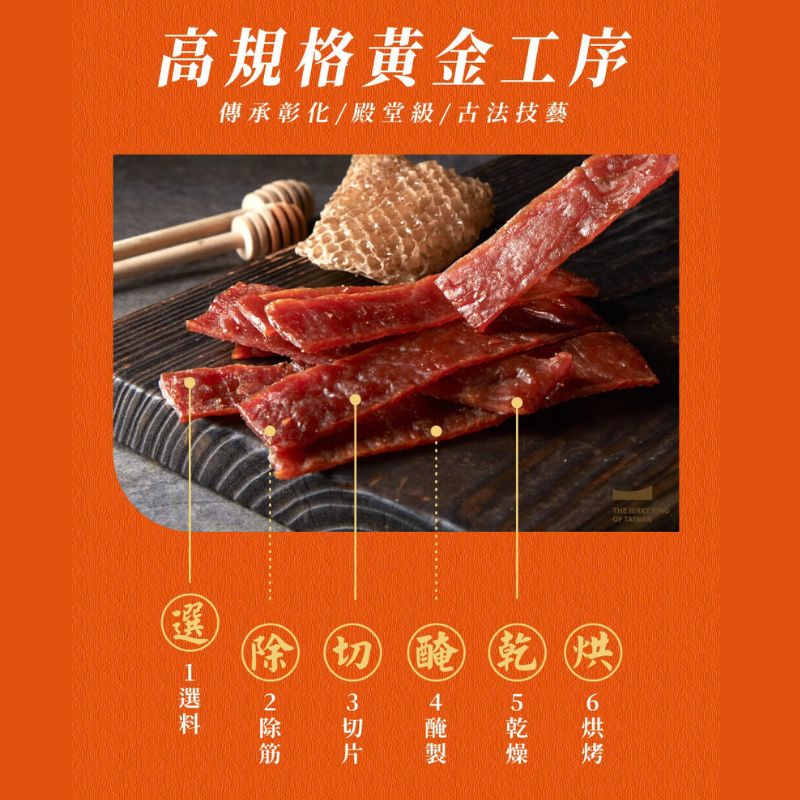 【軒記台灣肉乾王】脆肉乾 傳統肉乾系列 豬肉乾 豬肉紙 