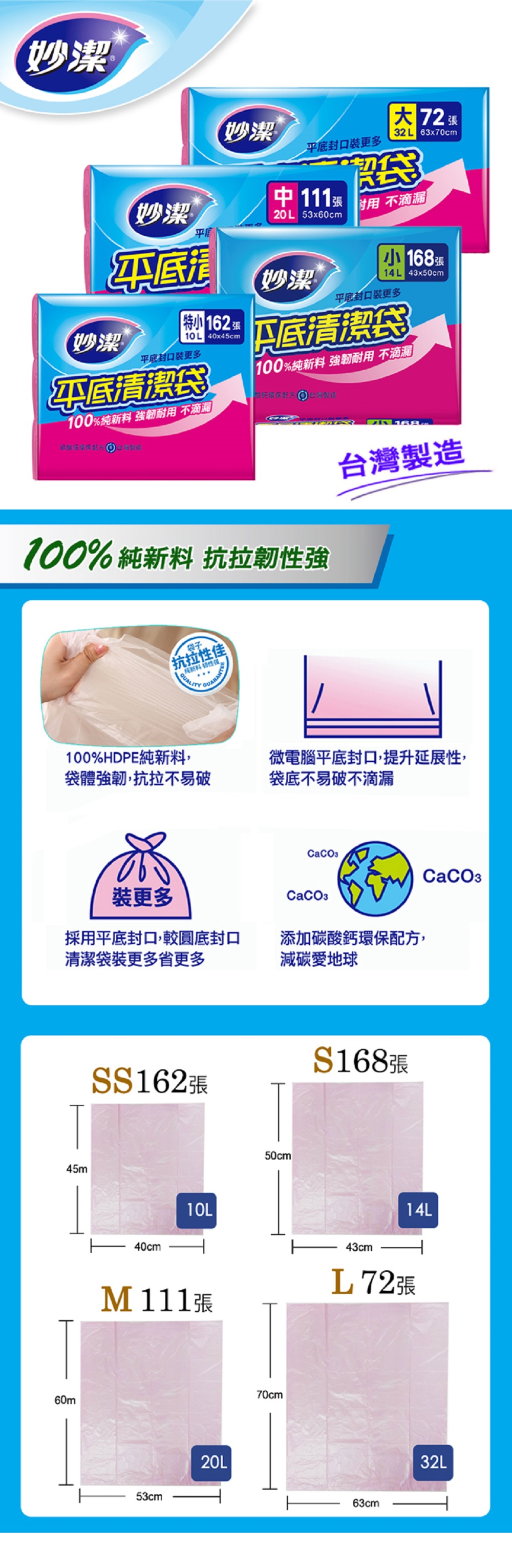 【妙潔】平底清潔袋(垃圾袋)-超值包(L/M/S/SS)-平底封口超強耐用