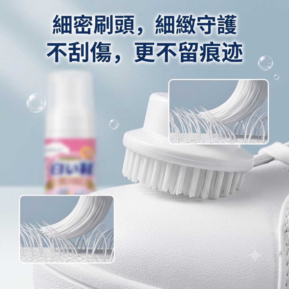 【刷白家】小白鞋帶刷清潔劑 一刷去黃即亮白