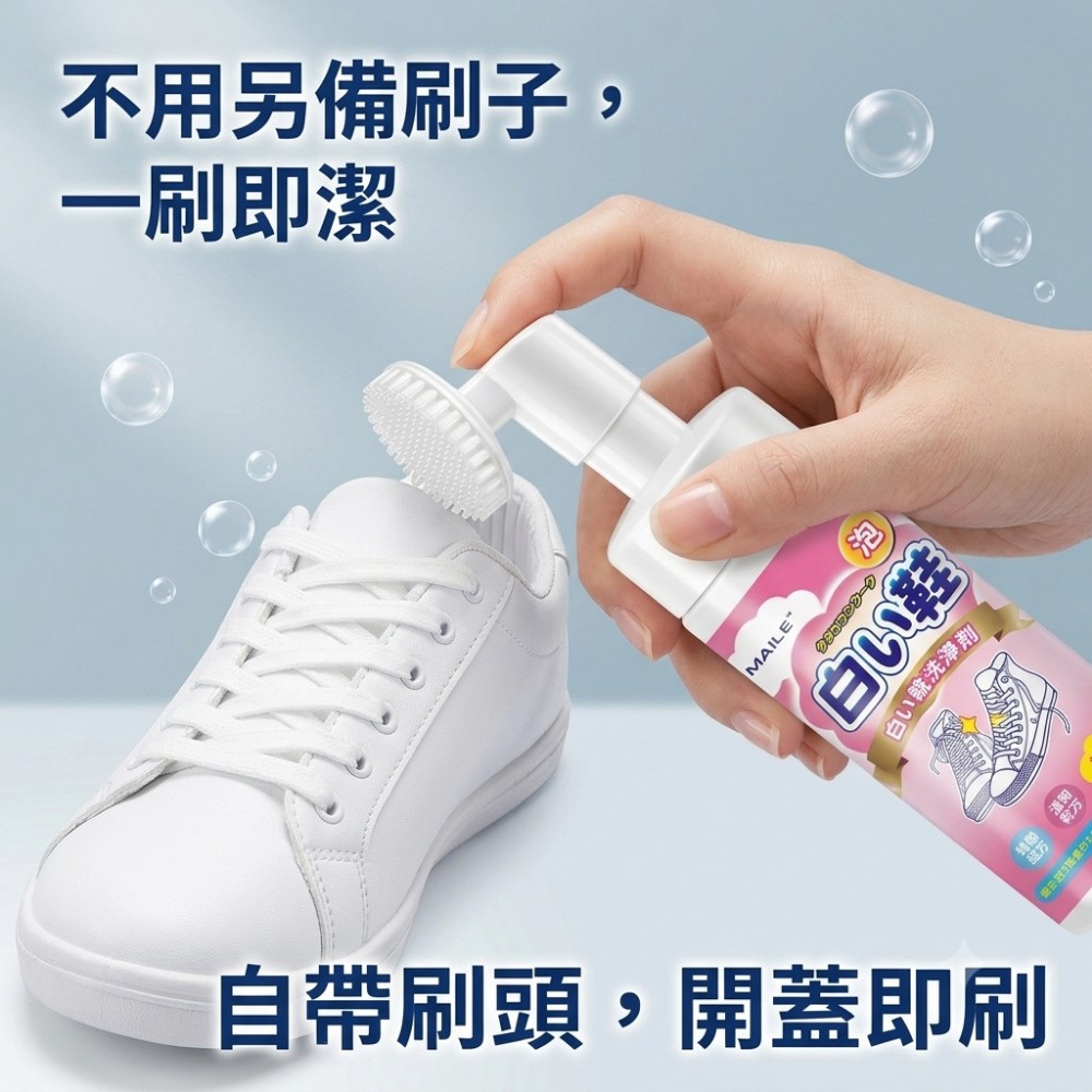【刷白家】小白鞋帶刷清潔劑 一刷去黃即亮白