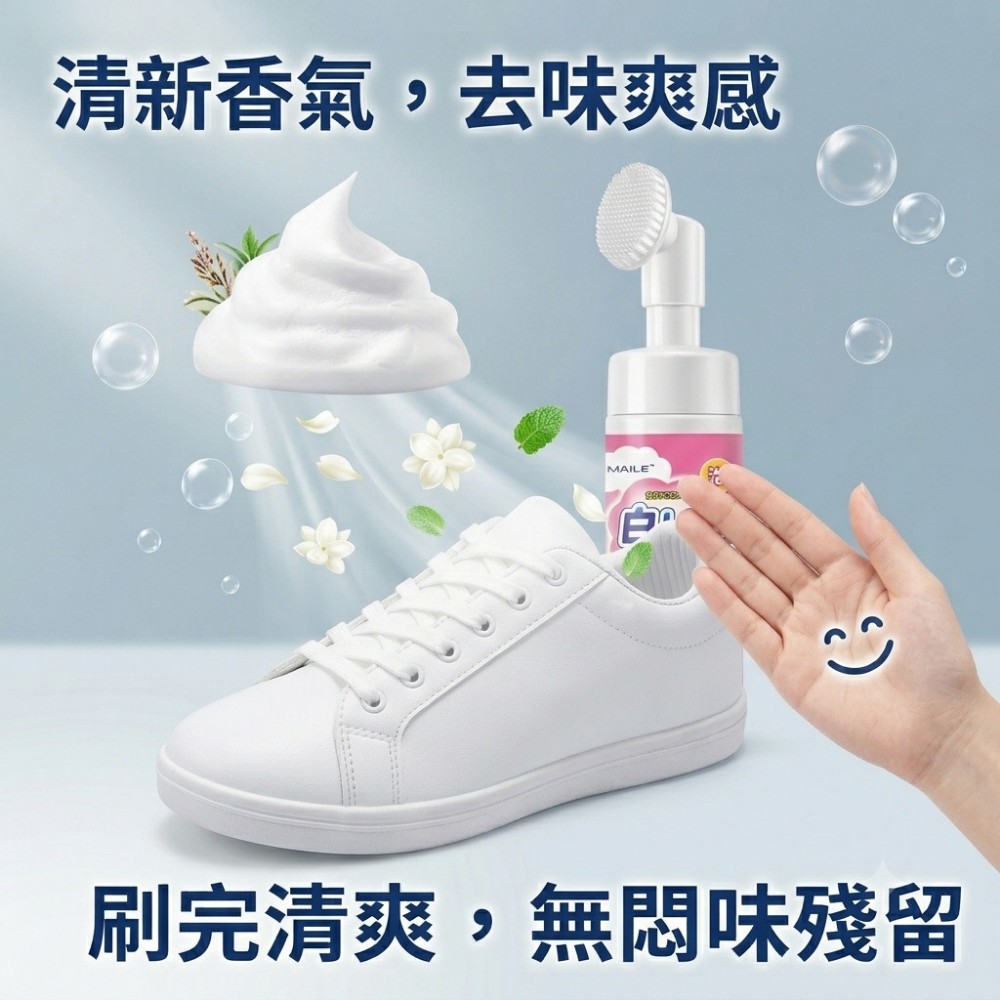 【刷白家】小白鞋帶刷清潔劑 一刷去黃即亮白