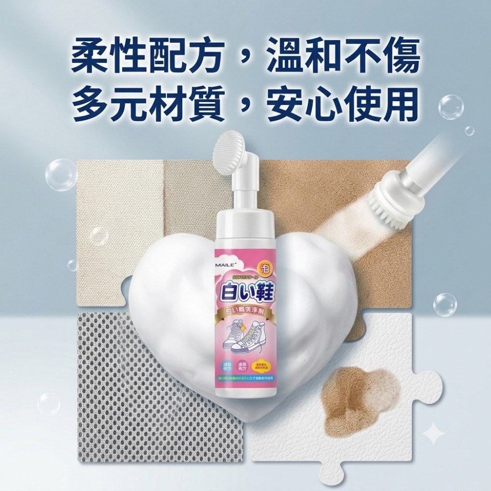 【刷白家】小白鞋帶刷清潔劑 一刷去黃即亮白
