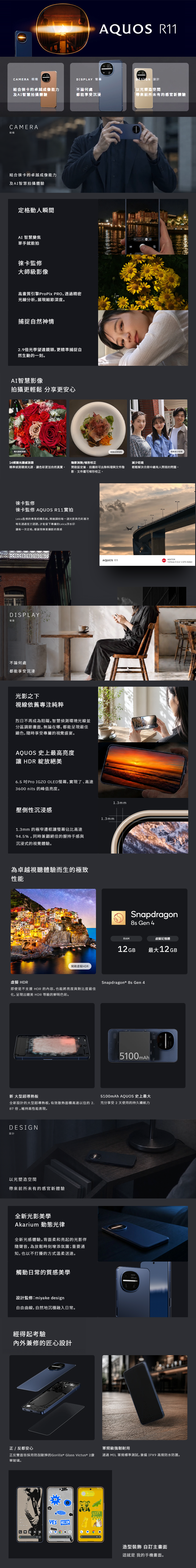 Sharp AQUOS R11 (12G/256G)