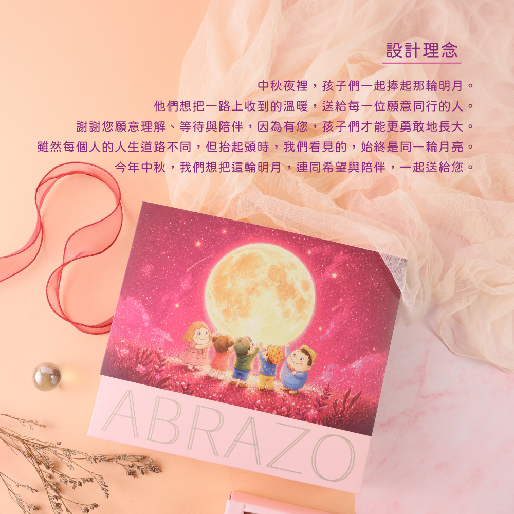 【愛不囉嗦】A4 同心映月 典藏禮盒-附提袋 8/10開始出貨