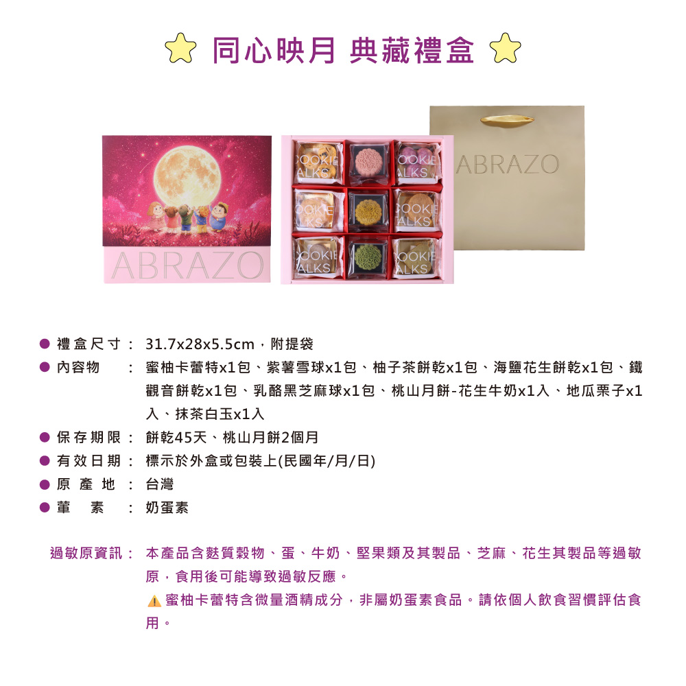 【愛不囉嗦】A4 同心映月 典藏禮盒-附提袋 8/10開始出貨
