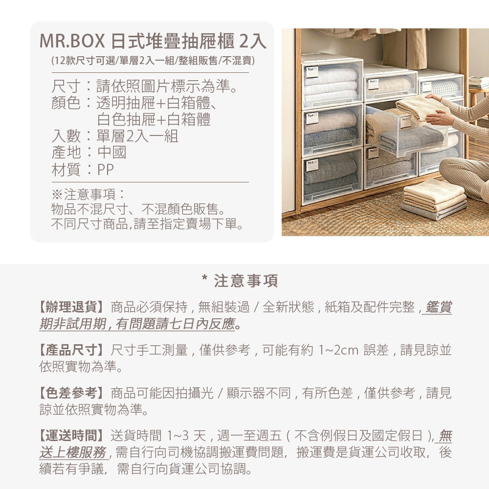 【Mr.box】日式可疊加純白抽屜式收納箱免組裝單層2入組-多面寬