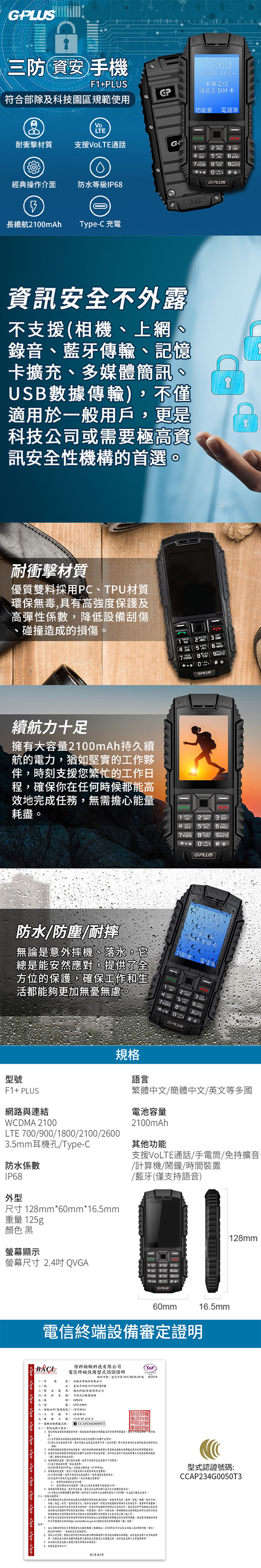 GPLUS F1+Plus 三防資安4G直立式手機 (第二代Type-C版)