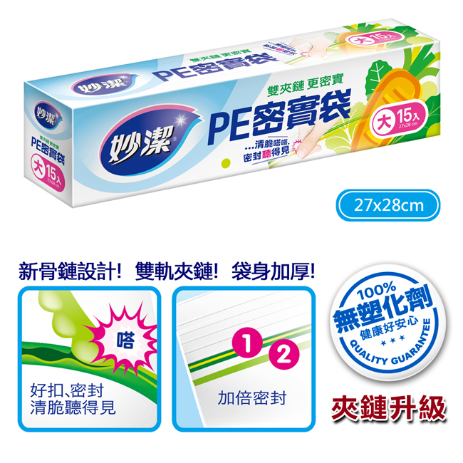 【妙潔】PE密實袋(S/M/L)/盒-雙軌夾鏈加倍密封