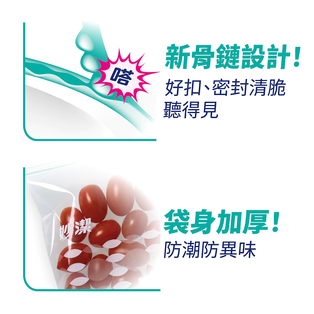 【妙潔】PE密實袋(S/M/L)/盒-雙軌夾鏈加倍密封