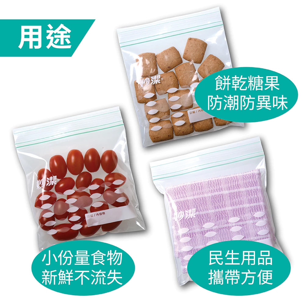 【妙潔】PE密實袋(S/M/L)/盒-雙軌夾鏈加倍密封
