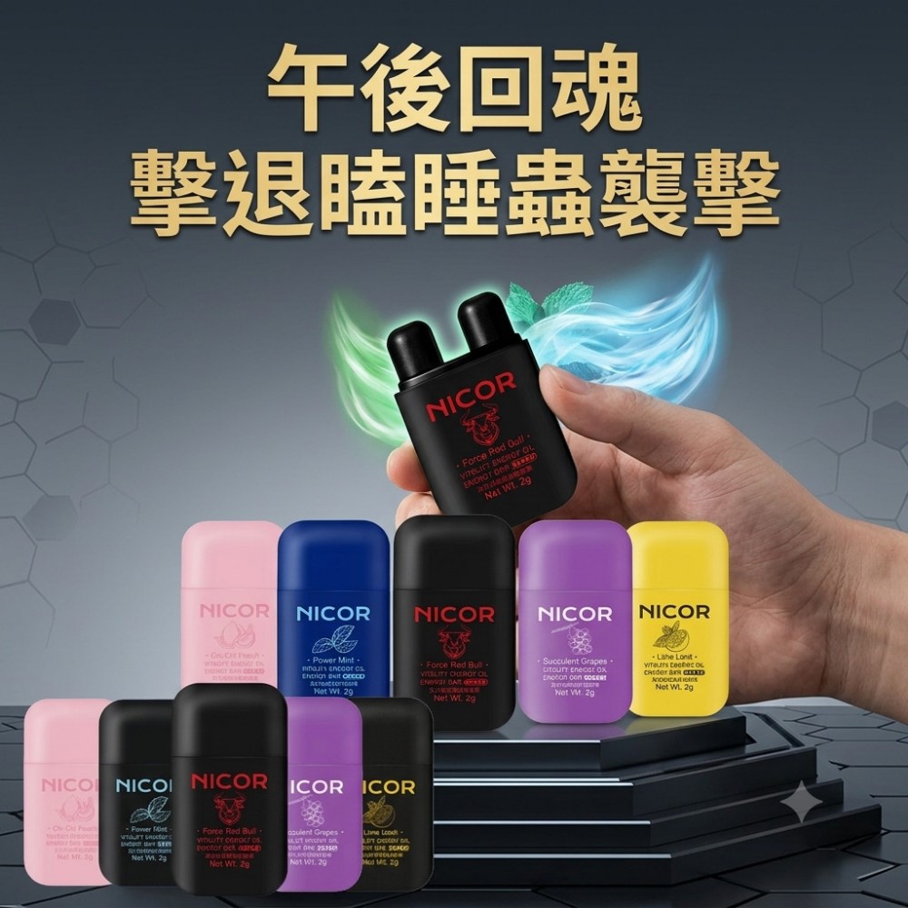 【ZapNose】雙鼻吸提神精油棒 3秒逼退瞌睡蟲