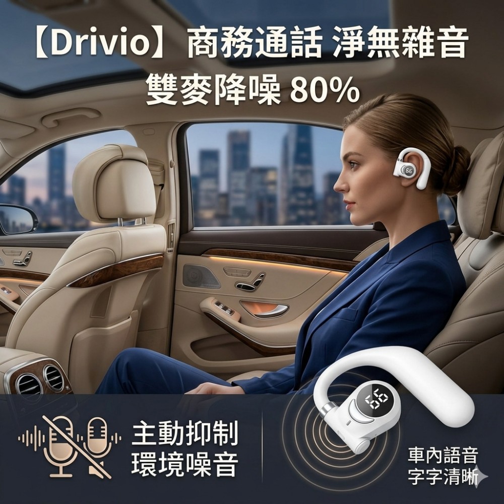 【Drivio】通話用單耳骨傳導藍牙耳機 開車不漏接 30小時待機