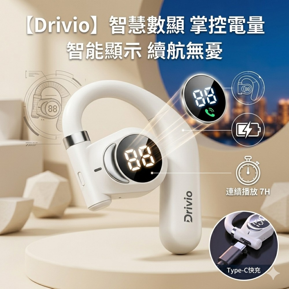 【Drivio】通話用單耳骨傳導藍牙耳機 開車不漏接 30小時待機