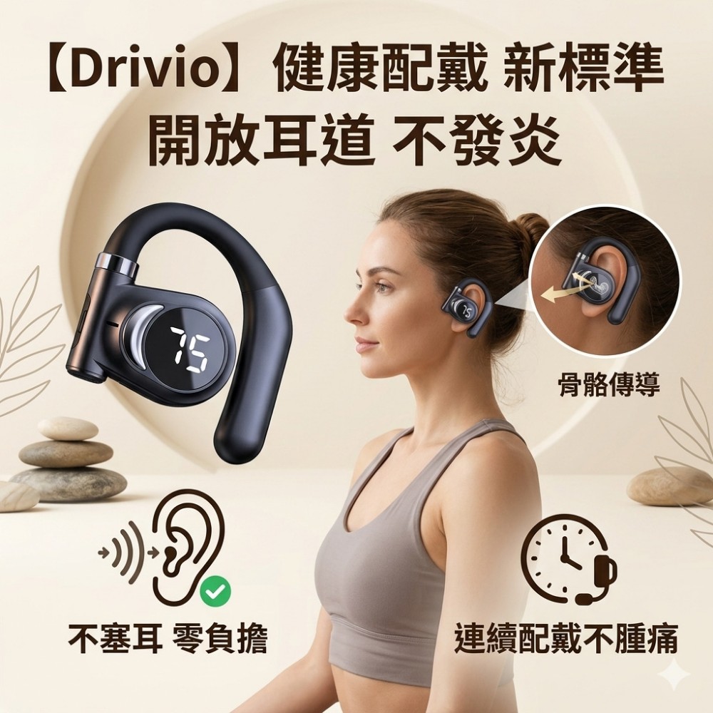 【Drivio】通話用單耳骨傳導藍牙耳機 開車不漏接 30小時待機