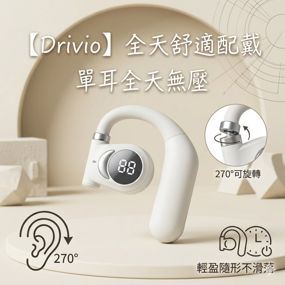 【Drivio】通話用單耳骨傳導藍牙耳機 開車不漏接 30小時待機