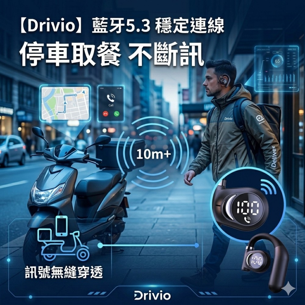 【Drivio】通話用單耳骨傳導藍牙耳機 開車不漏接 30小時待機