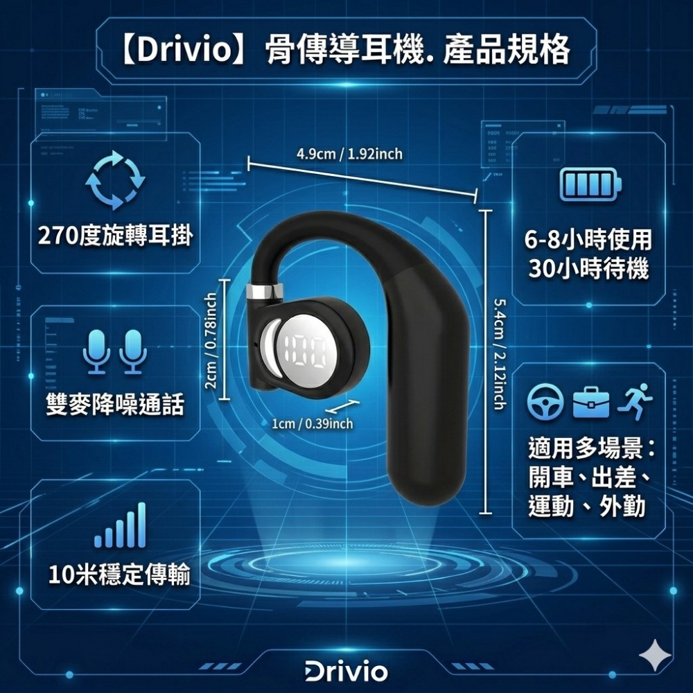 【Drivio】通話用單耳骨傳導藍牙耳機 開車不漏接 30小時待機