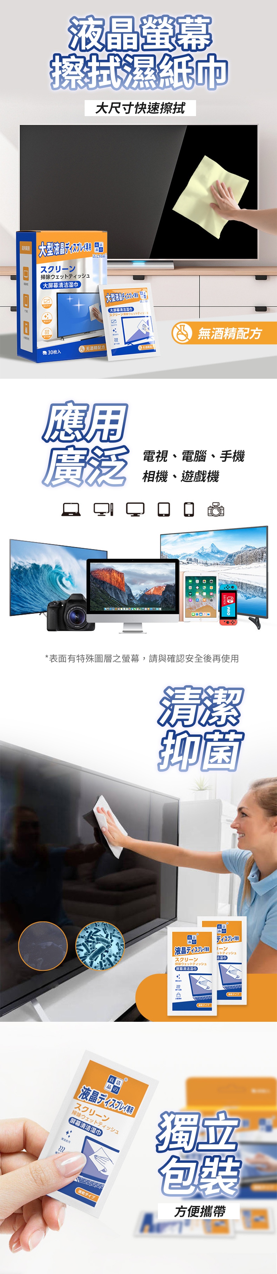 晶螢幕擦拭濕紙巾 