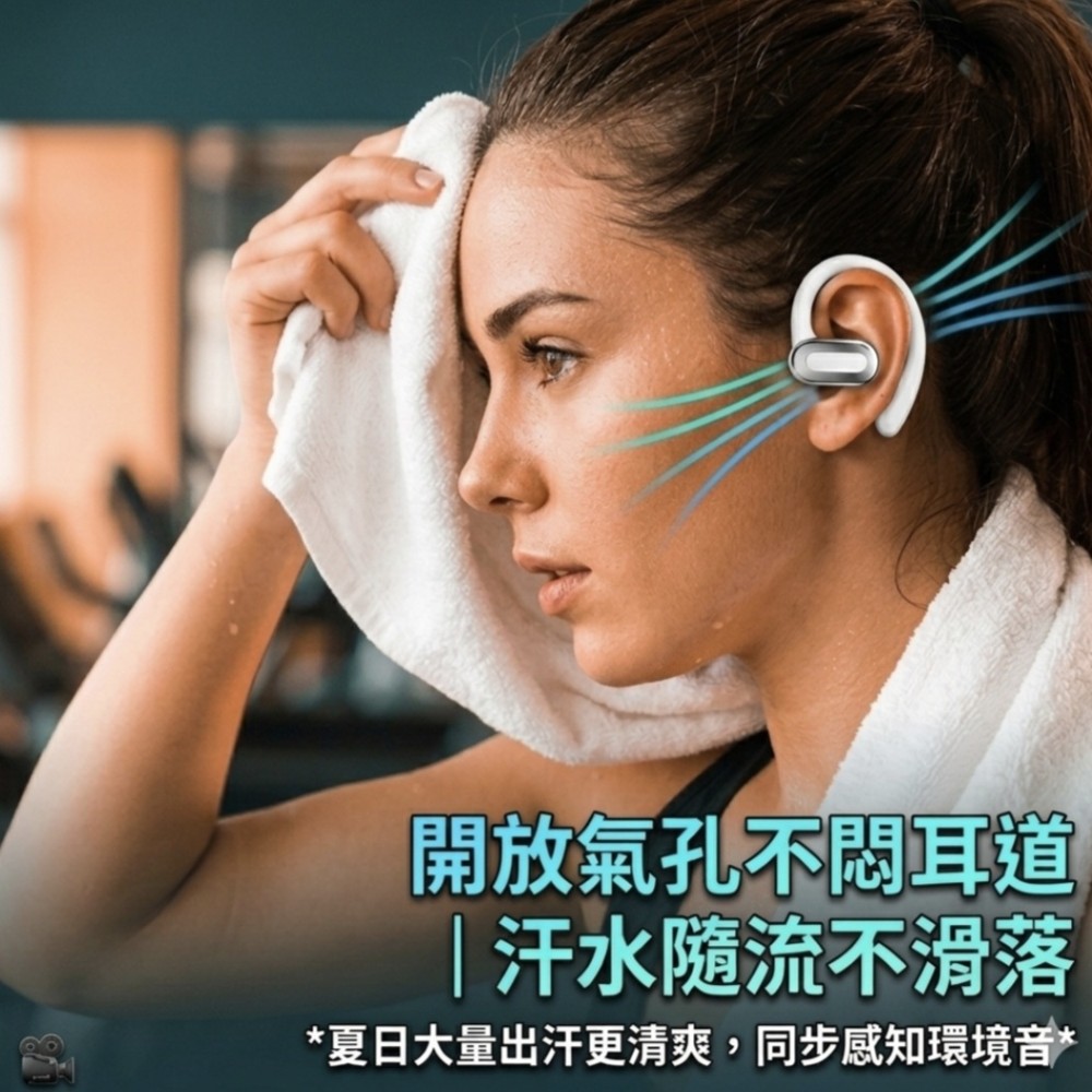【FitLoop】開放掛耳式健身運動耳機 重訓跳繩不脫落 親膚防汗