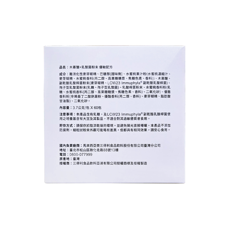 白蘭氏 木寡醣+乳酸菌粉末 60包/盒