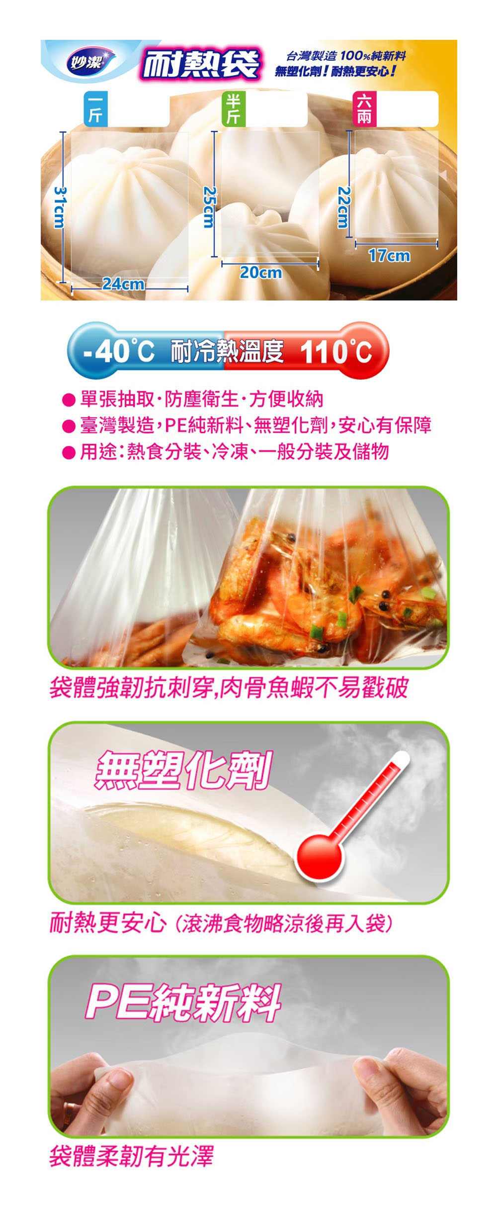 【妙潔】耐熱袋(六兩/半斤/一斤) 台灣製更安心