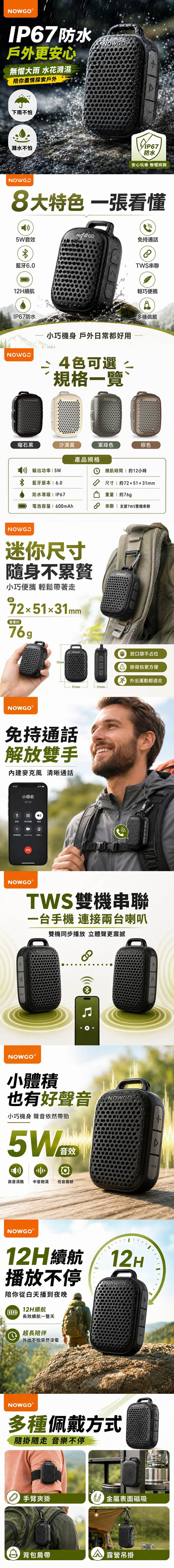 【NOWGO】防水口袋藍牙喇叭 小熔岩Clip (TWS串聯 登山喇叭 迷你喇叭 運動喇叭音箱 藍牙音響)