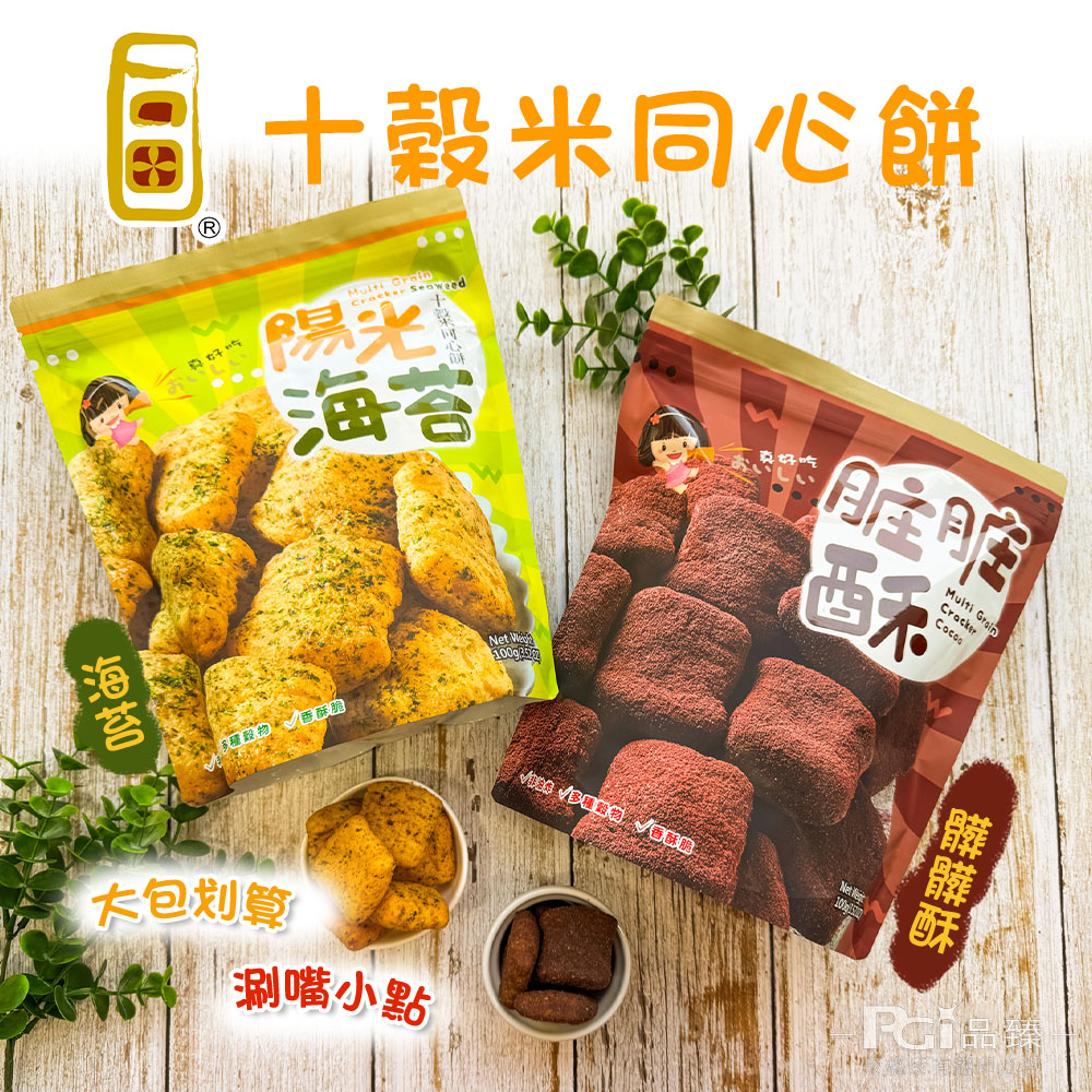 【一口田】 十榖米同心餅-陽光海苔/髒髒酥(100g)