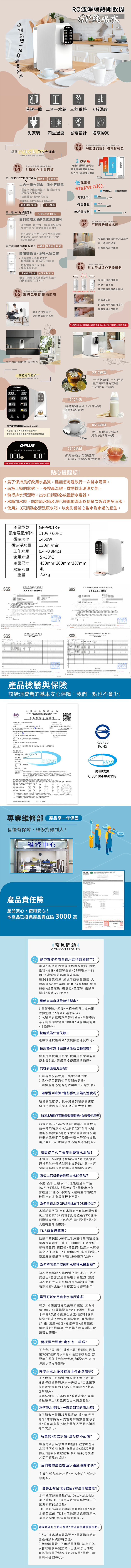 GPLUS GP-W01R+ RO逆滲透瞬熱開飲機