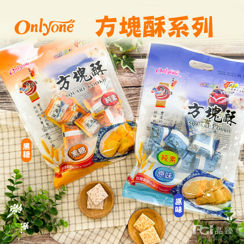 【海龍王】方塊酥系列-原味/黑糖(140g)