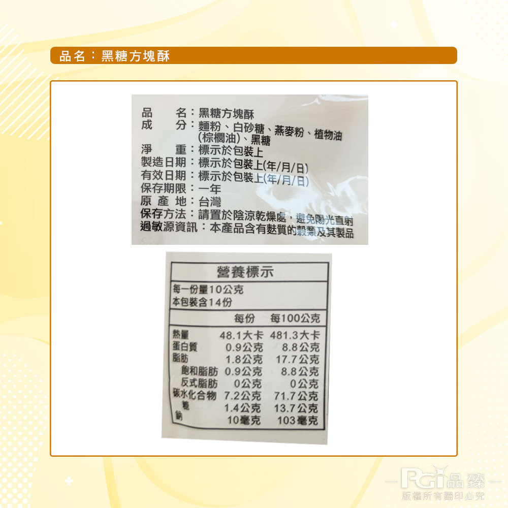 【海龍王】方塊酥系列-原味/黑糖(140g)