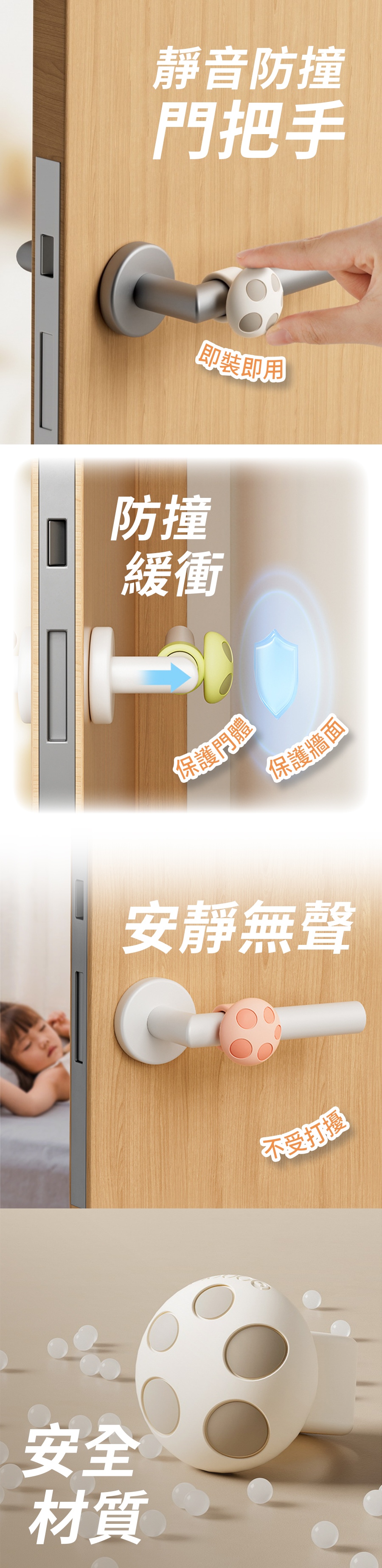 靜音防撞門把手