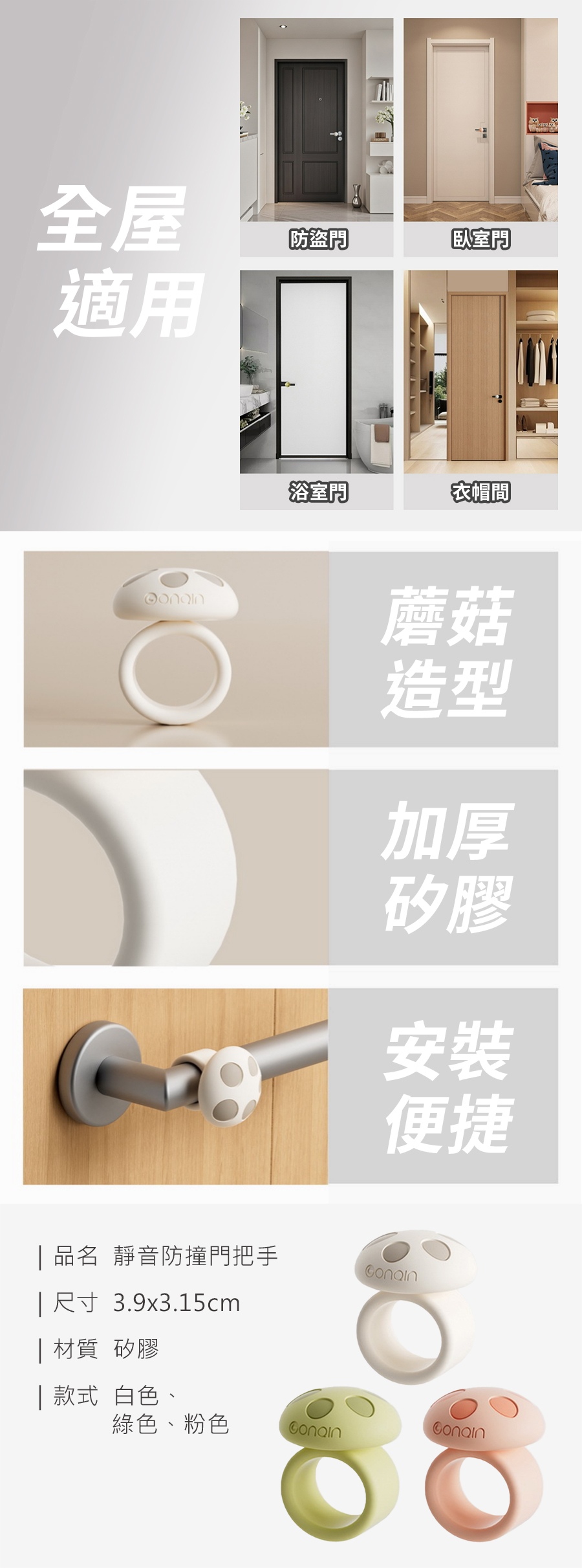 靜音防撞門把手