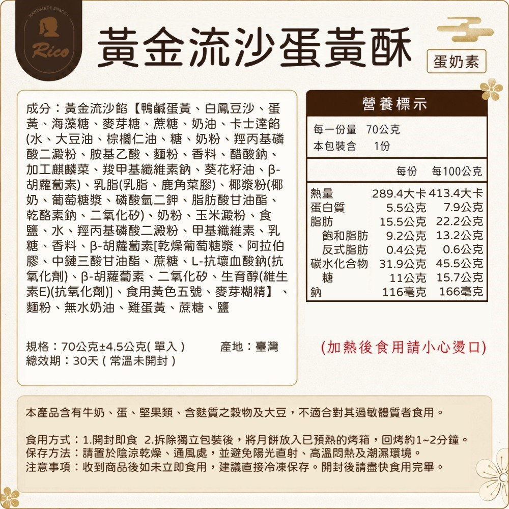 【RICO 瑞喀】流沙蛋黃酥系列-黃金流沙蛋黃酥/芋頭風味流沙蛋黃酥(6入9入12入禮盒)