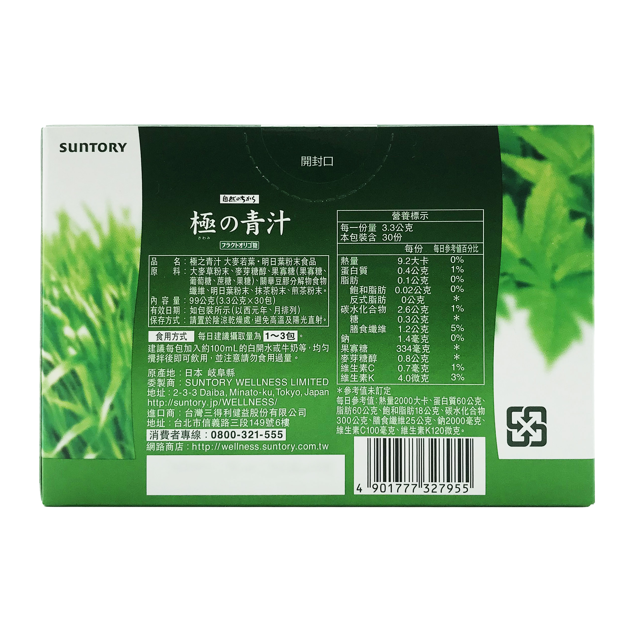 Suntory三得利 極之青汁 大麥若葉·明日葉粉末食品 30包