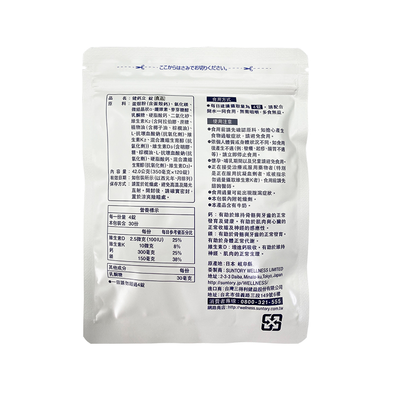 Suntory三得利 健鈣立 120錠