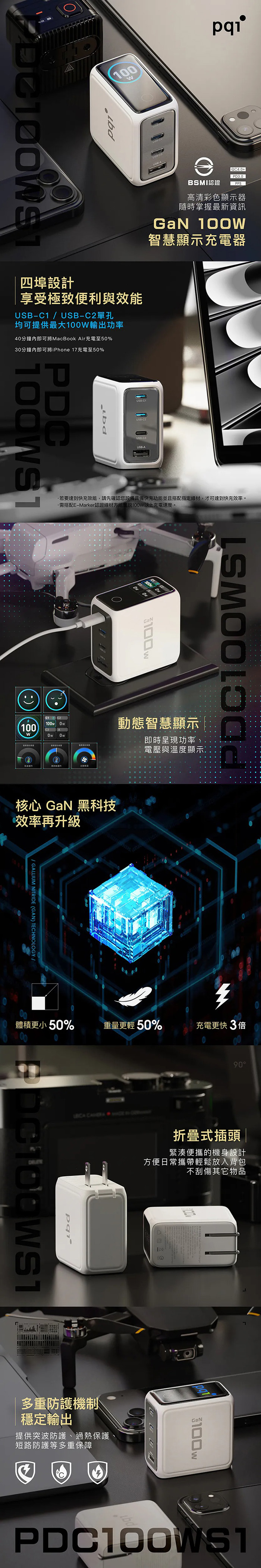 【PQI】100W GaN 智慧數顯四孔快速充電器(PDC100WS1)