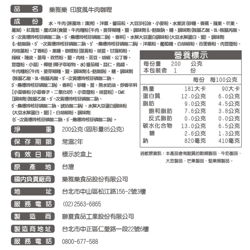 樂雅樂系列咖哩6入+米大師池上香米飯6入+玄米煎茶10入